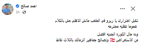 نجم الزمالك السابق يعلق على إعتذار زيزو .. و يؤكد على هذا الأمر