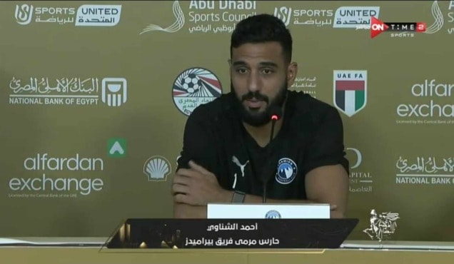 أحمد الشناوي: سنواجه الزمالك "الكبير".. واسألوا حسام حسن لماذا استبعدني من المنتخب!!