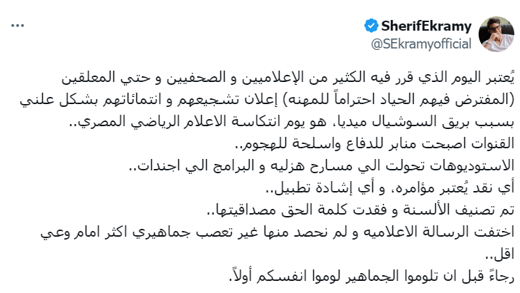 " لوموا أنفسكم أولًا".. رسالة نارية من شريف إكرامي للإعلام الرياضي المصري - صورة